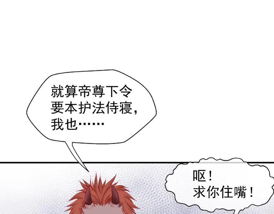 第8话龙族的烦恼-魔尊要抱抱-魑羽（第8张）
