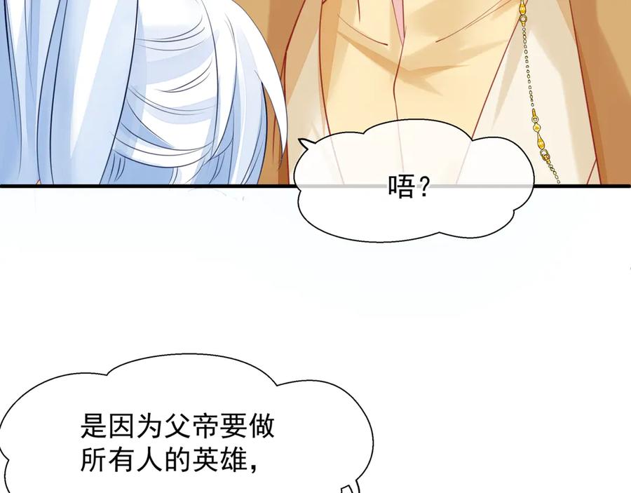 番外5鬼奴黑化-魔尊要抱抱-魑羽（第30张）