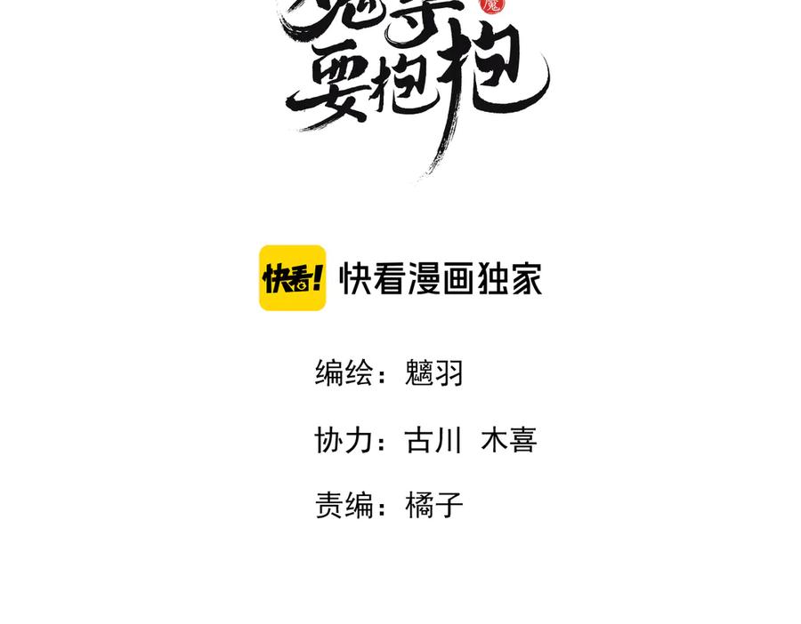 番外5鬼奴黑化-魔尊要抱抱-魑羽（第3张）