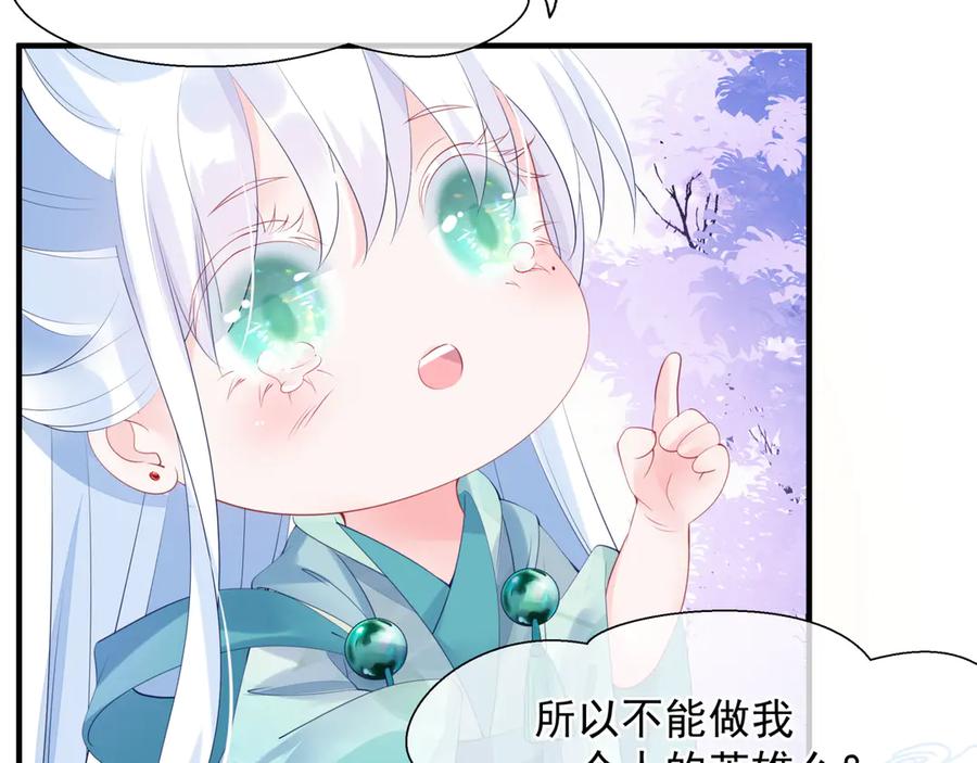 番外5鬼奴黑化-魔尊要抱抱-魑羽（第31张）