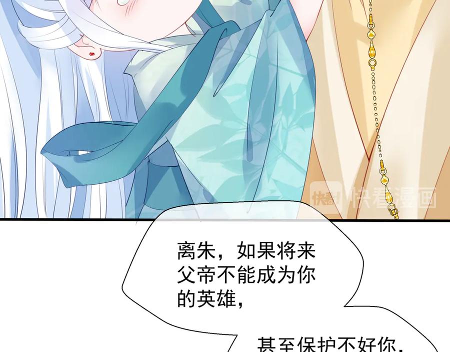 番外5鬼奴黑化-魔尊要抱抱-魑羽（第28张）