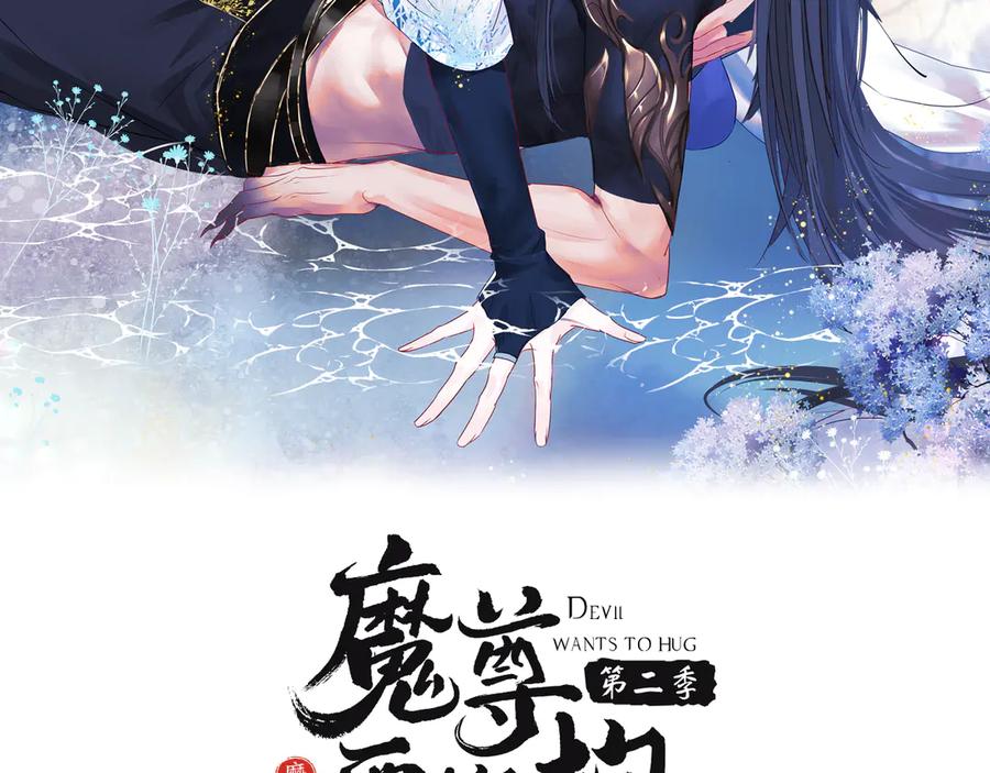 第2话结界裂缝-魔尊要抱抱-魑羽（第2张）