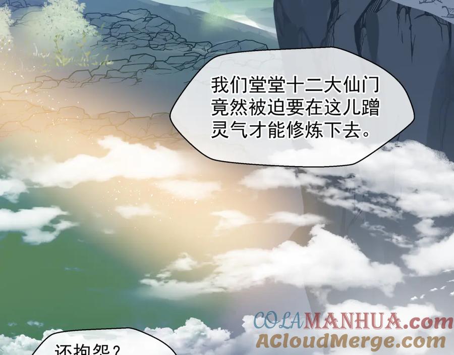 第2话结界裂缝-魔尊要抱抱-魑羽（第17张）