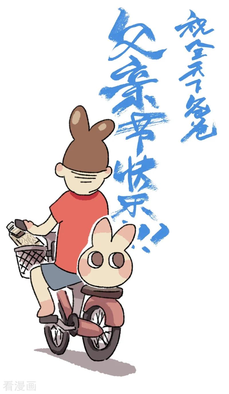 第23话父亲节-不切传说-新漫画（第8张）