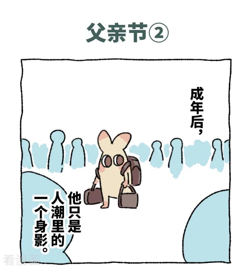 第23话父亲节-不切传说-新漫画（第6张）