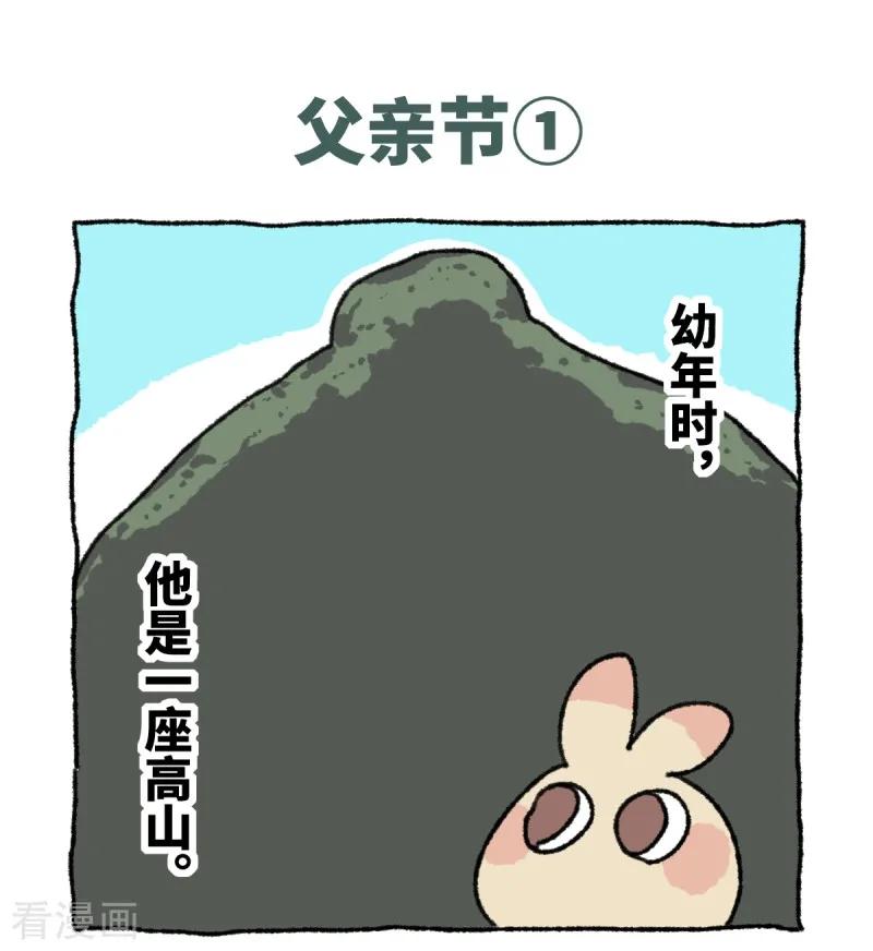 第23话父亲节-不切传说-新漫画（第2张）