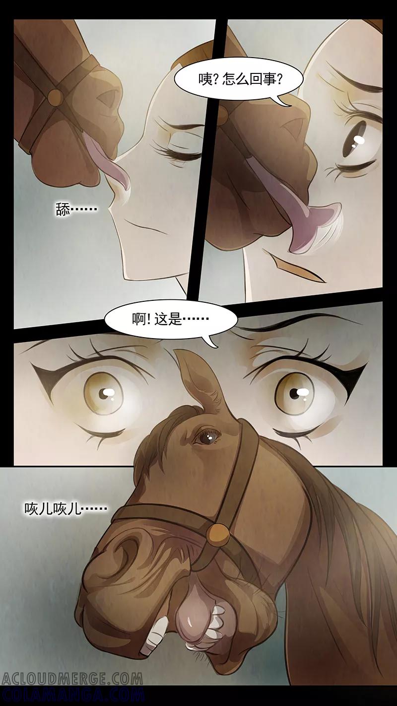 第71话婉儿14-枝间片语-有妖气（第5张）