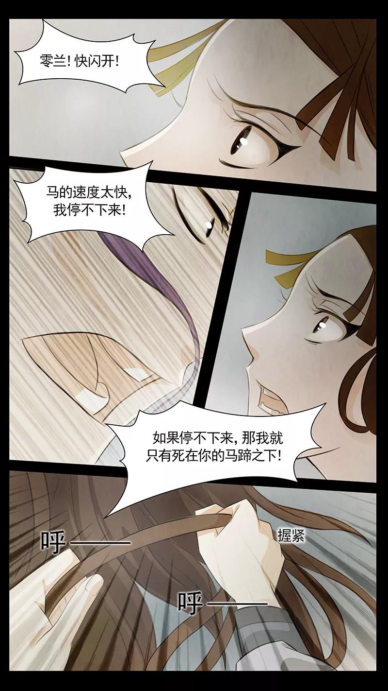 第71话婉儿14-枝间片语-有妖气（第2张）