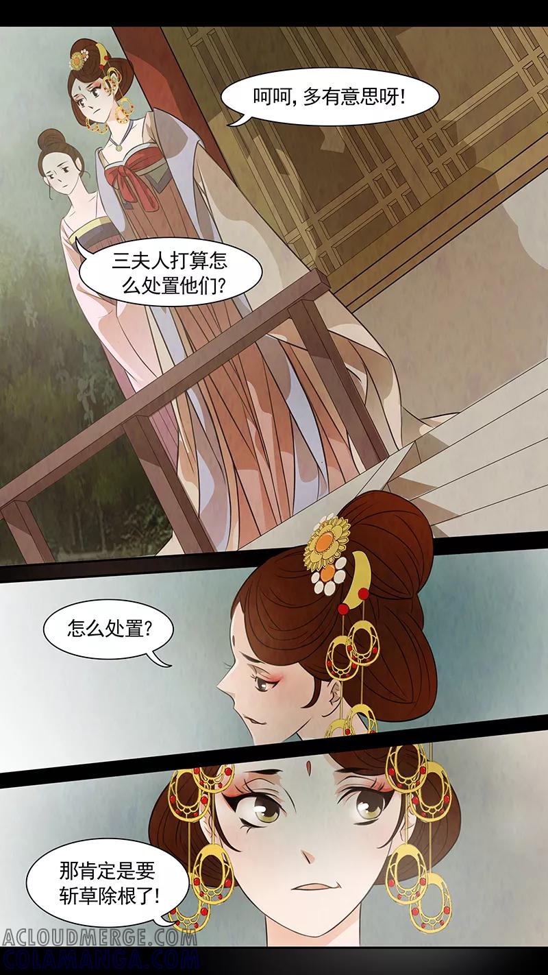第71话婉儿14-枝间片语-有妖气（第7张）