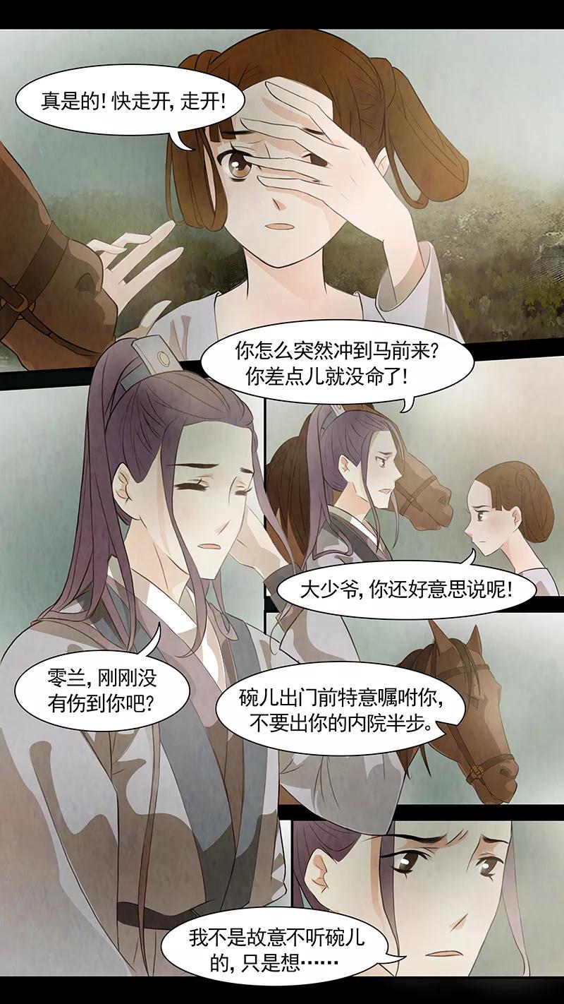 第71话婉儿14-枝间片语-有妖气（第6张）