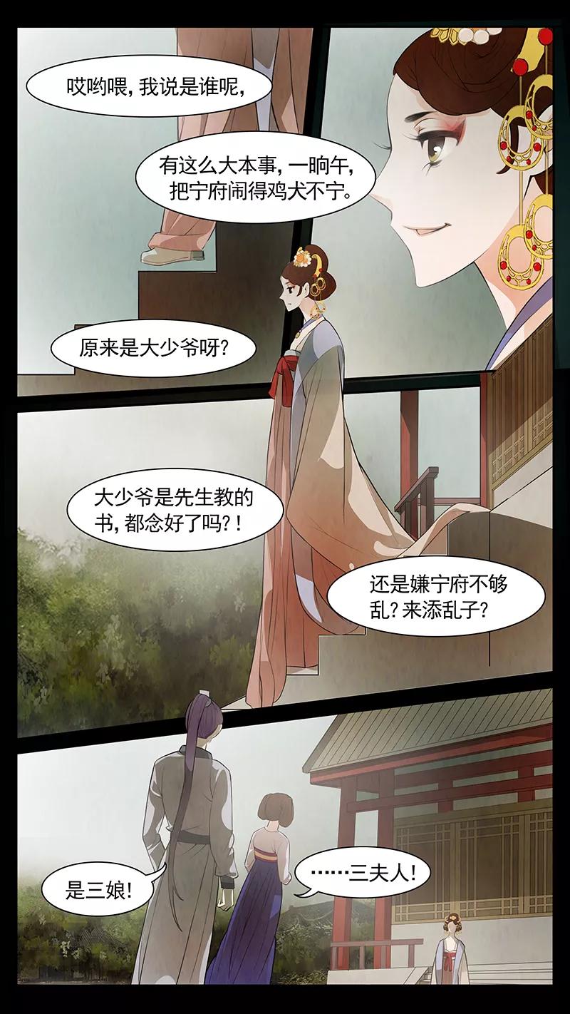第71话婉儿14-枝间片语-有妖气（第8张）