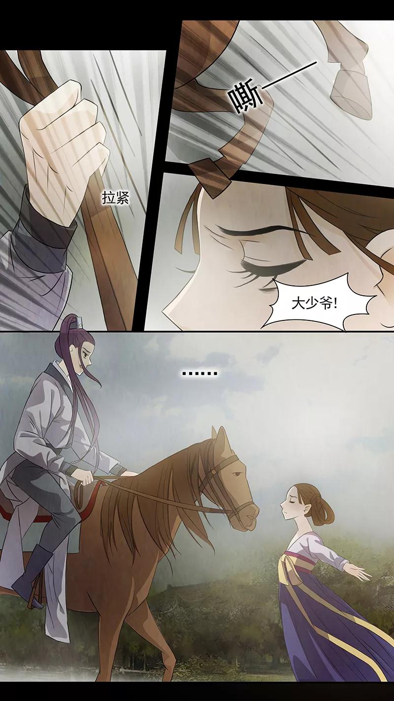 第71话婉儿14-枝间片语-有妖气（第4张）