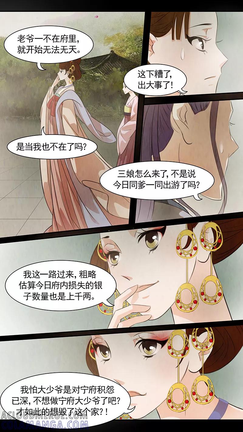 第71话婉儿14-枝间片语-有妖气（第9张）