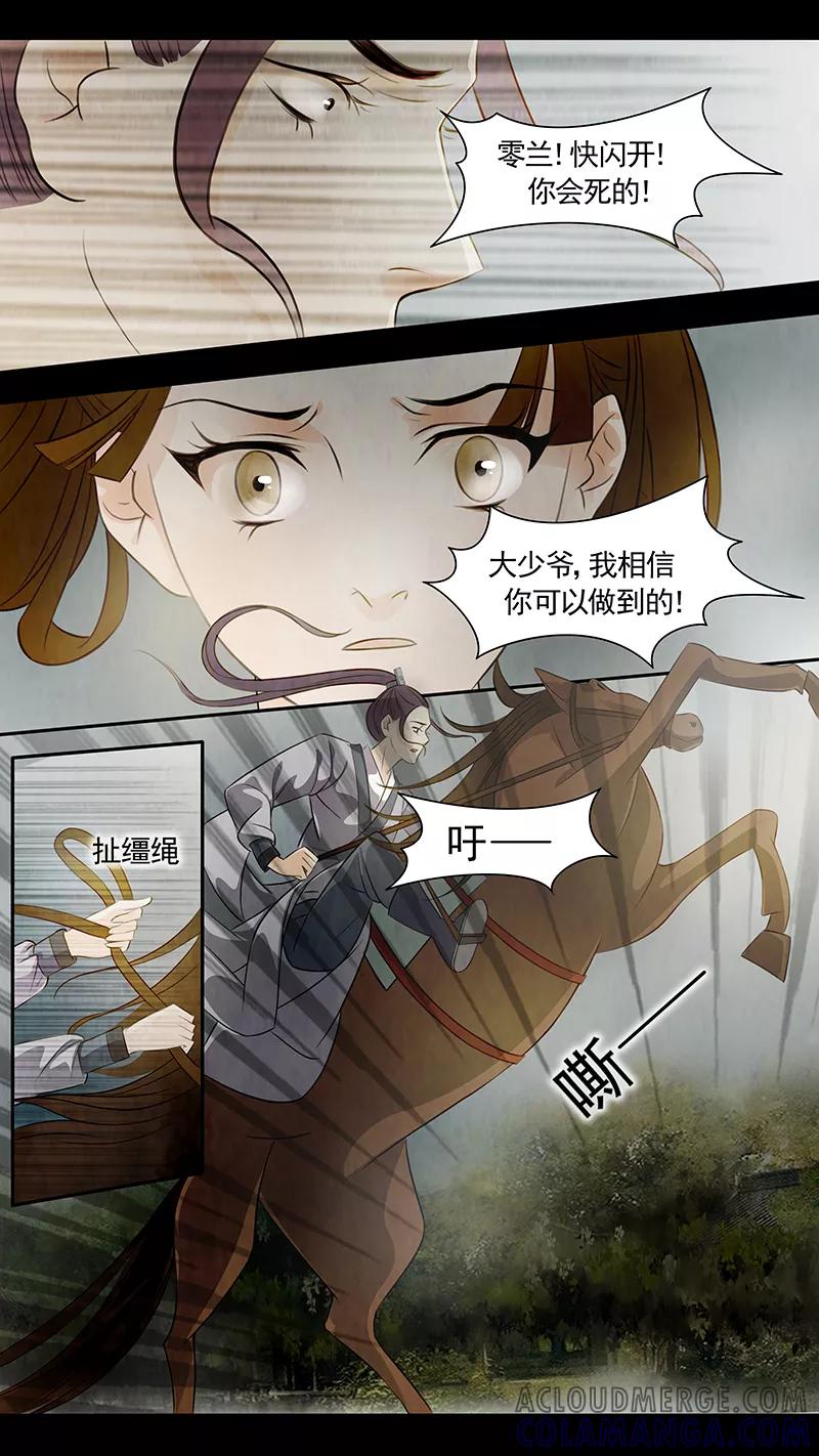第71话婉儿14-枝间片语-有妖气（第3张）