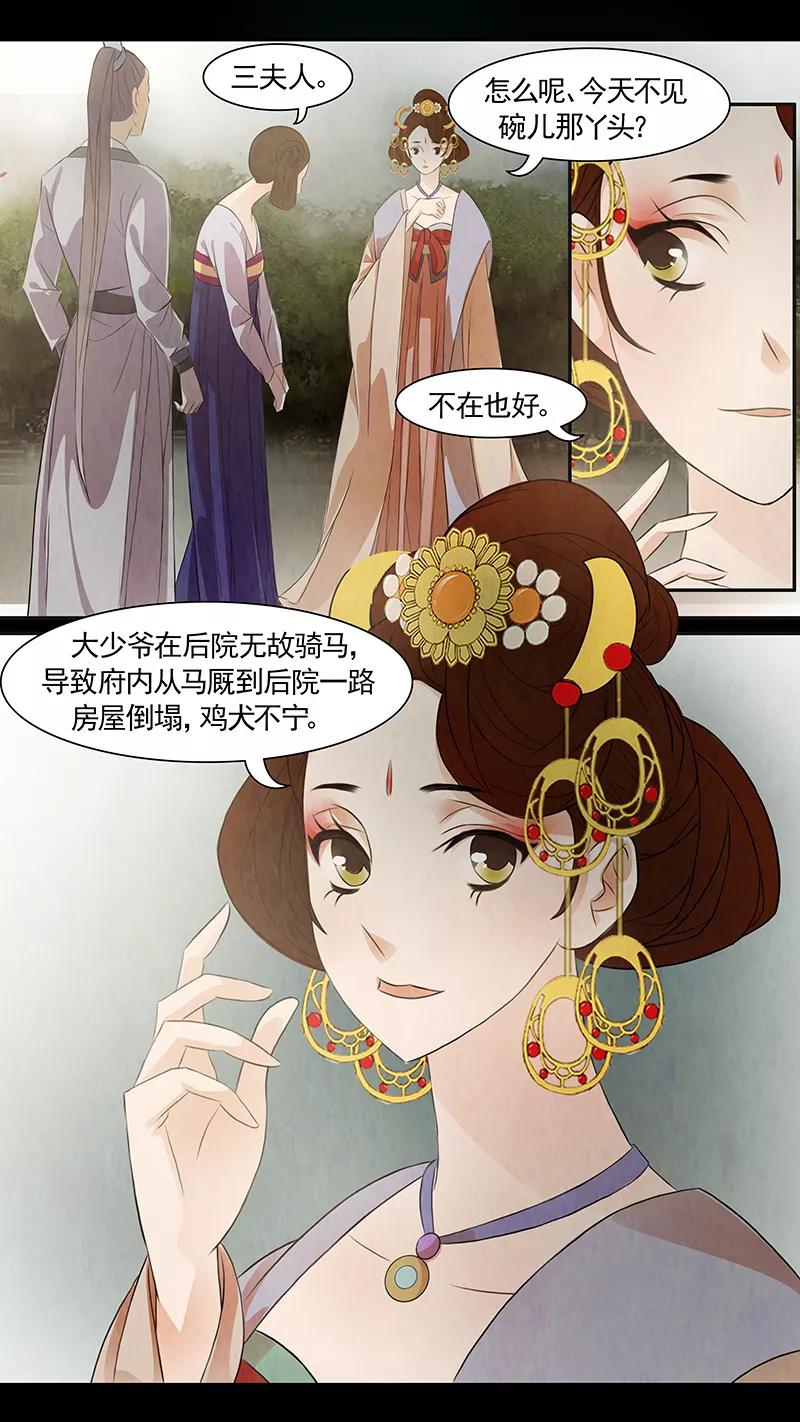 第71话婉儿14-枝间片语-有妖气（第10张）
