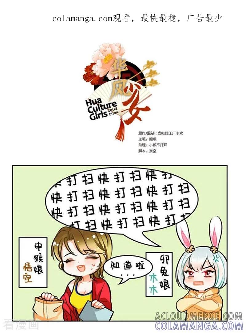 第74话分身2-中国娘-欢潮漫惟（第1张）