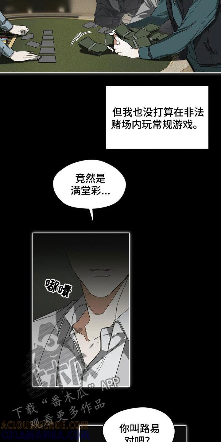 第67章：换牌-赌徒深渊-Aczer & JOO（第15张）