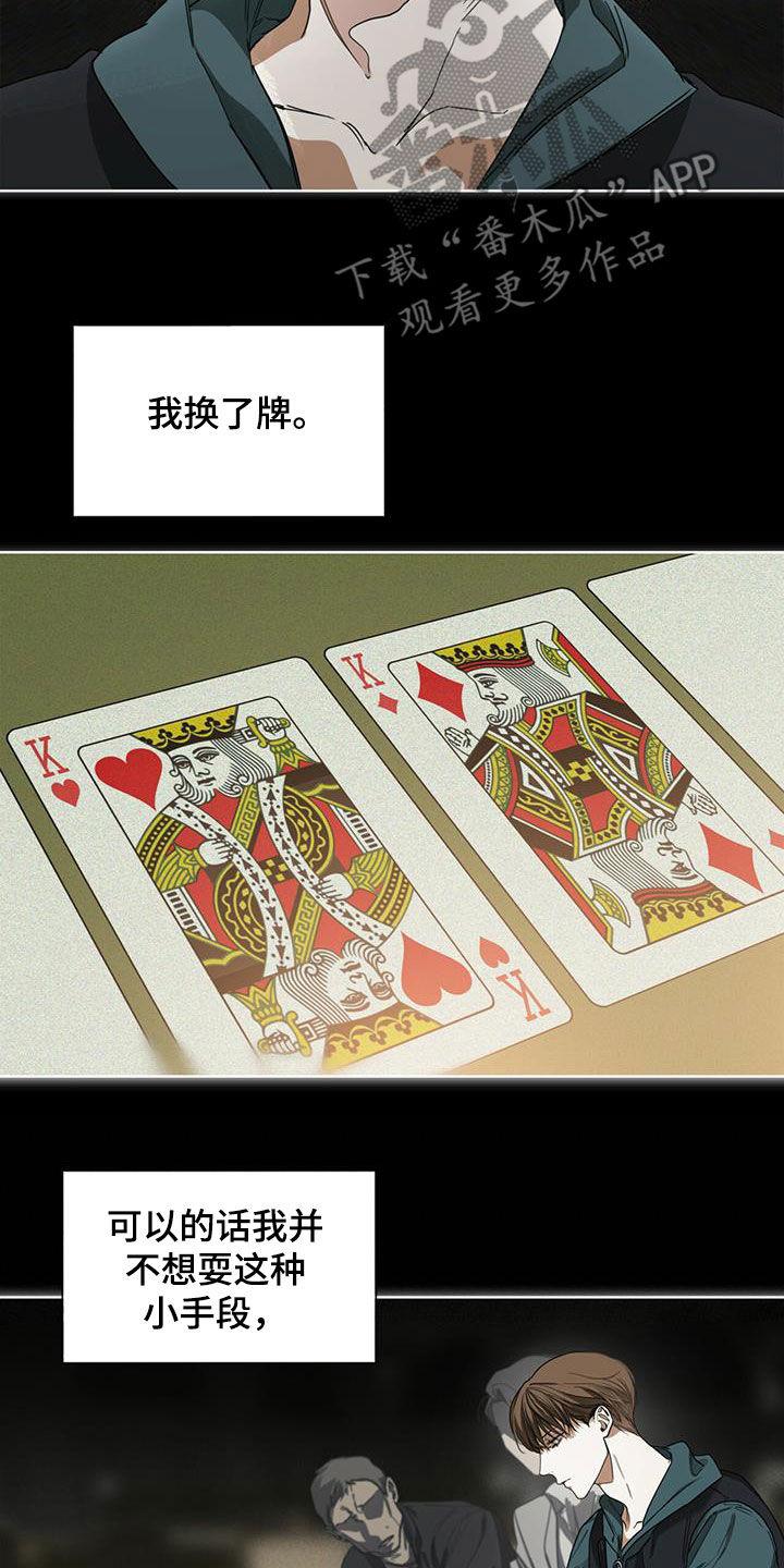 第67章：换牌-赌徒深渊-Aczer & JOO（第14张）