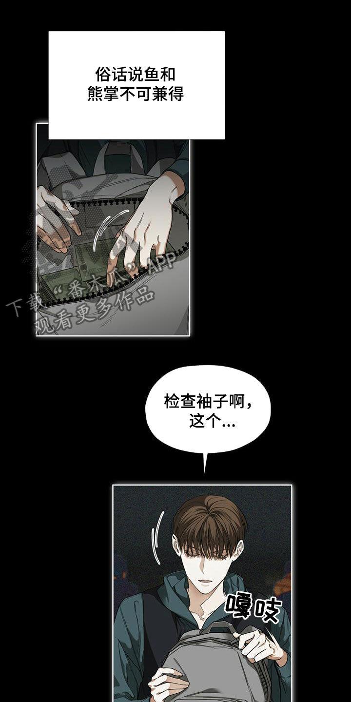 第67章：换牌-赌徒深渊-Aczer & JOO（第18张）