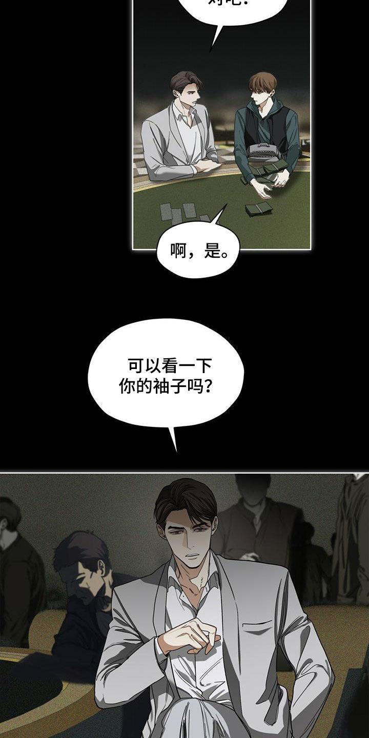 第67章：换牌-赌徒深渊-Aczer & JOO（第16张）