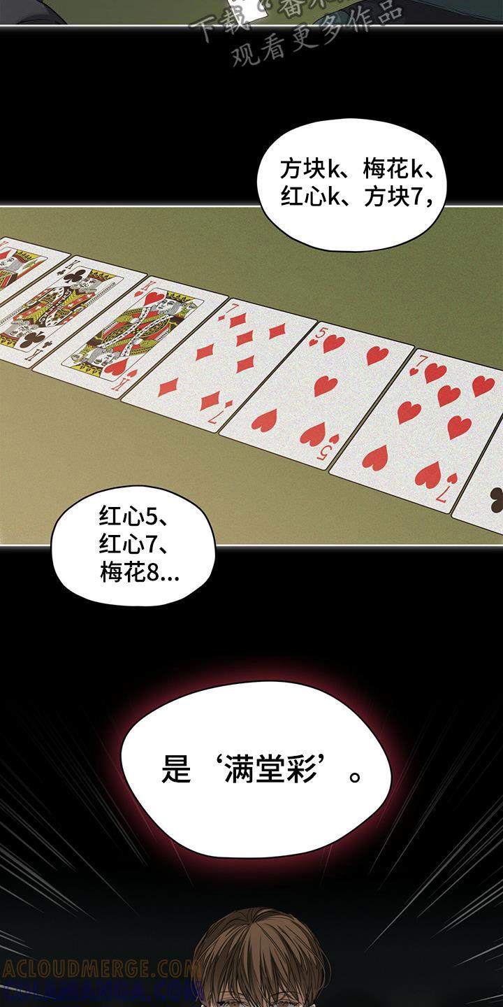 第67章：换牌-赌徒深渊-Aczer & JOO（第11张）