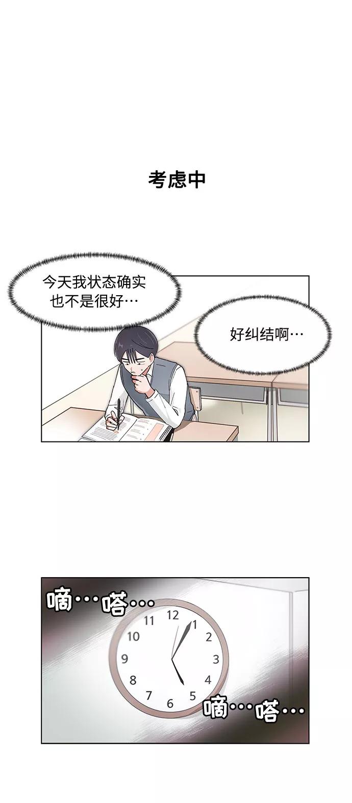 第102话-必须赢过你-amadoji,sasak（第6张）