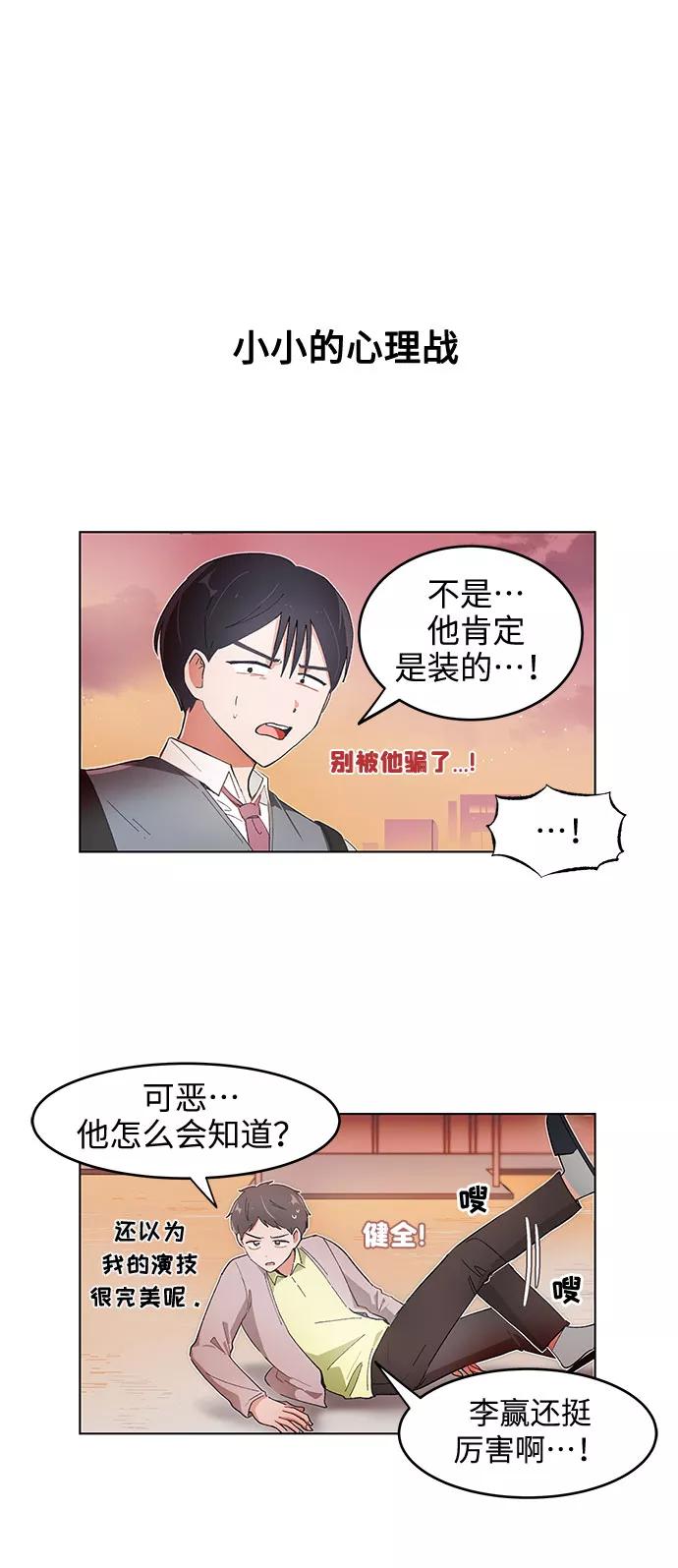 第102话-必须赢过你-amadoji,sasak（第16张）