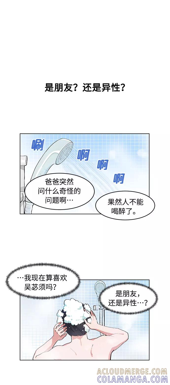 第105话-必须赢过你-amadoji,sasak（第13张）
