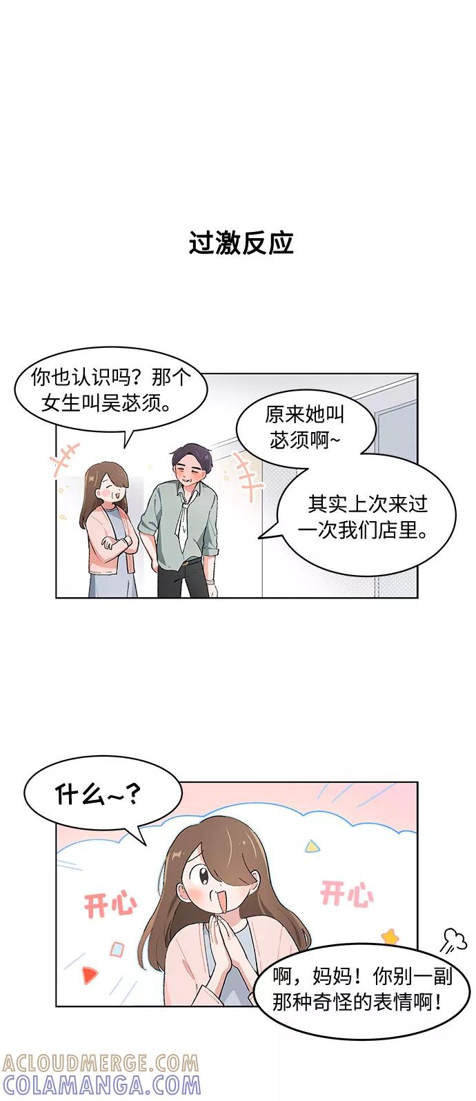 第105话-必须赢过你-amadoji,sasak（第9张）