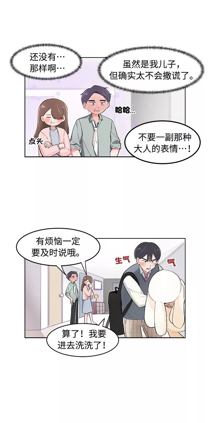 第105话-必须赢过你-amadoji,sasak（第12张）
