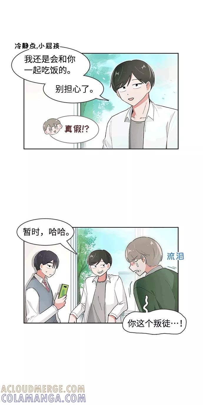 第108话-必须赢过你-amadoji,sasak（第9张）