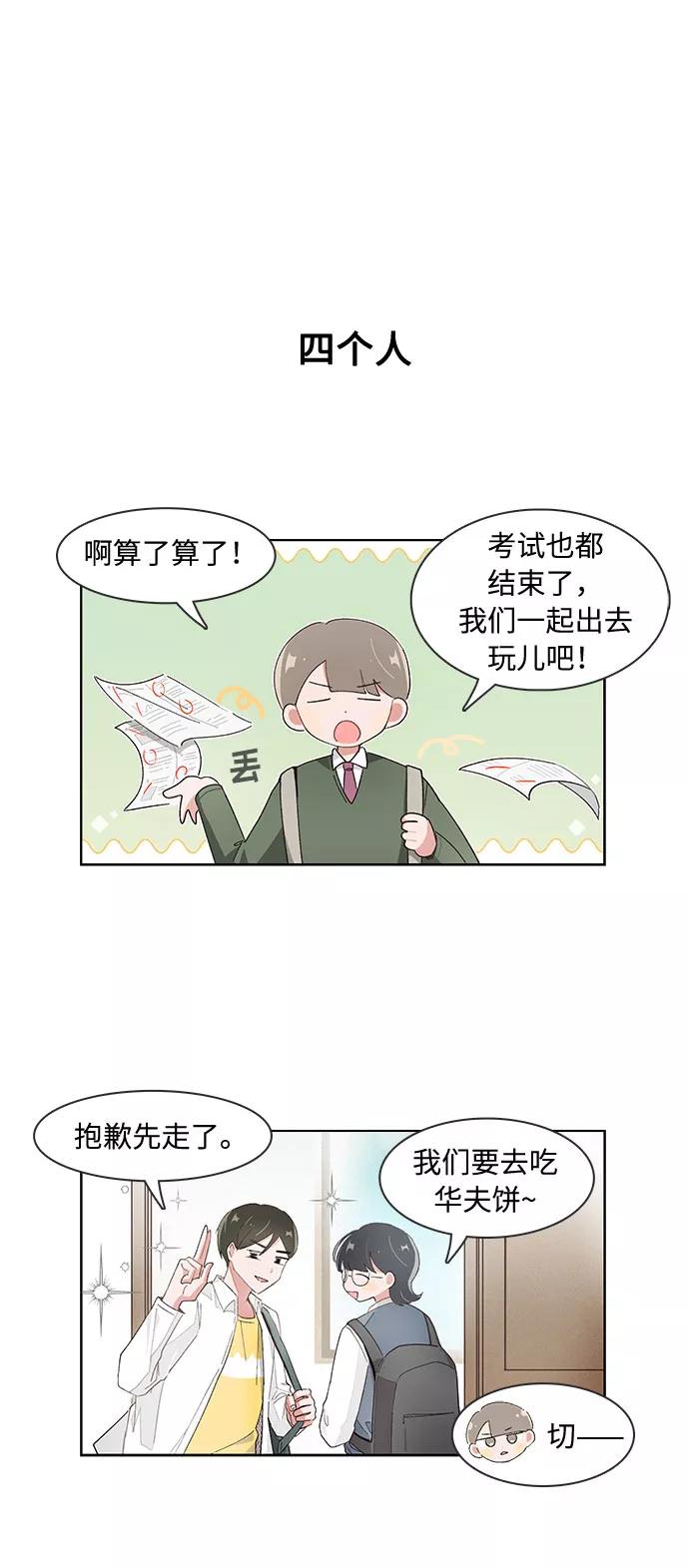 第113话​-必须赢过你-amadoji,sasak（第14张）