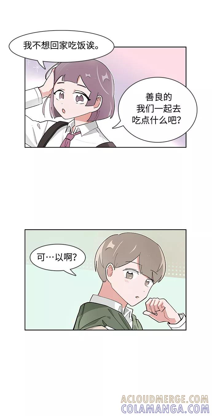 第115话-必须赢过你-amadoji,sasak（第9张）