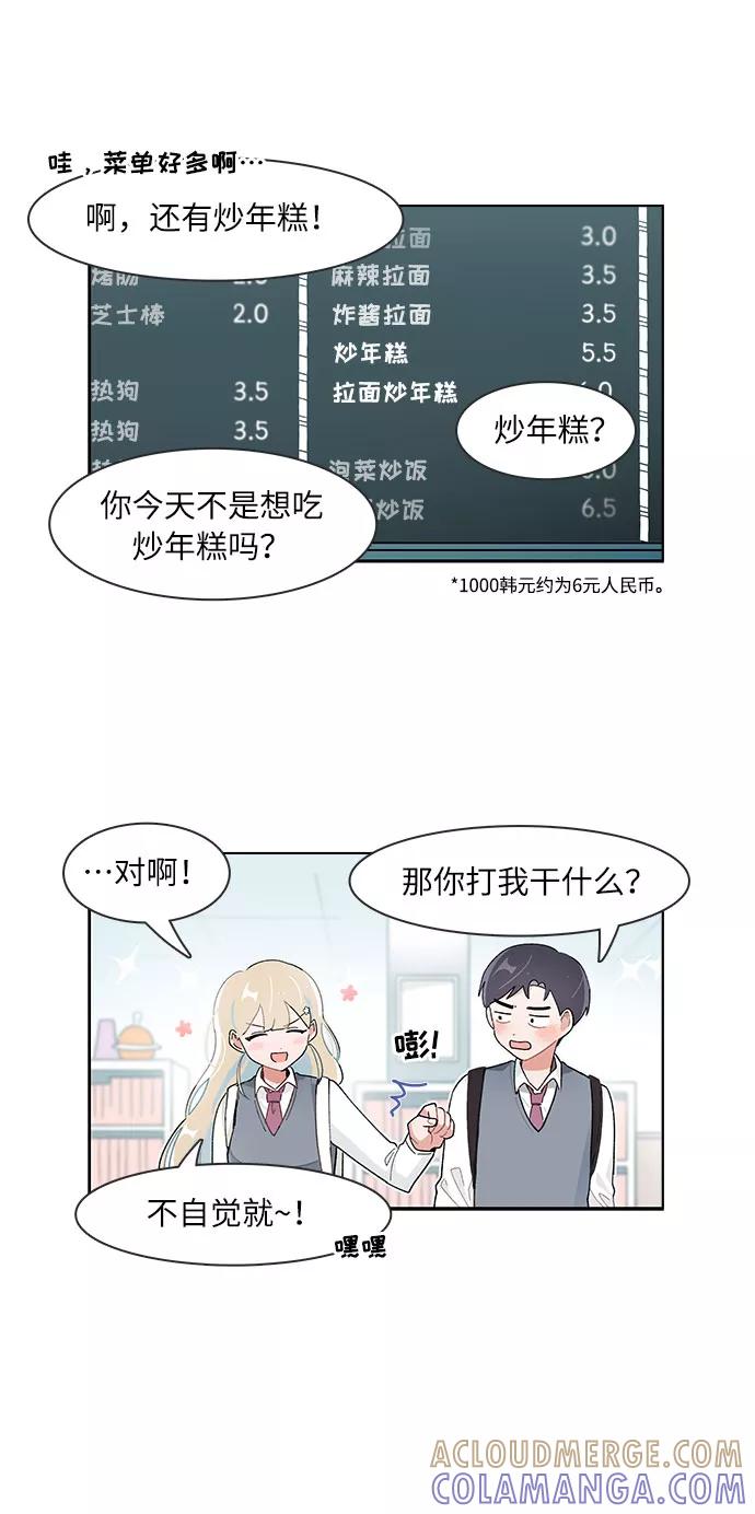 第115话-必须赢过你-amadoji,sasak（第11张）