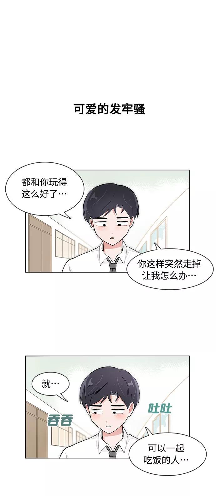第117话-必须赢过你-amadoji,sasak（第12张）