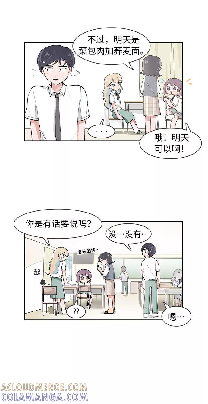 第117话-必须赢过你-amadoji,sasak（第7张）