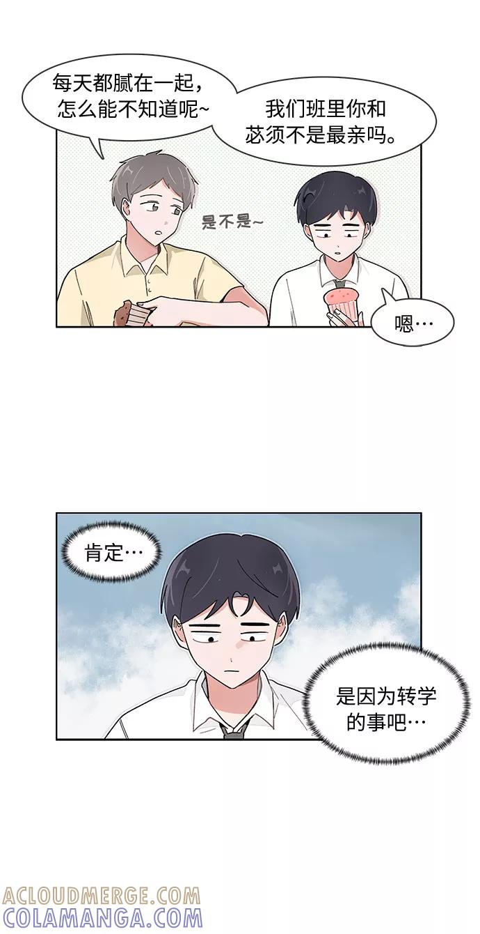 第118话-必须赢过你-amadoji,sasak（第11张）