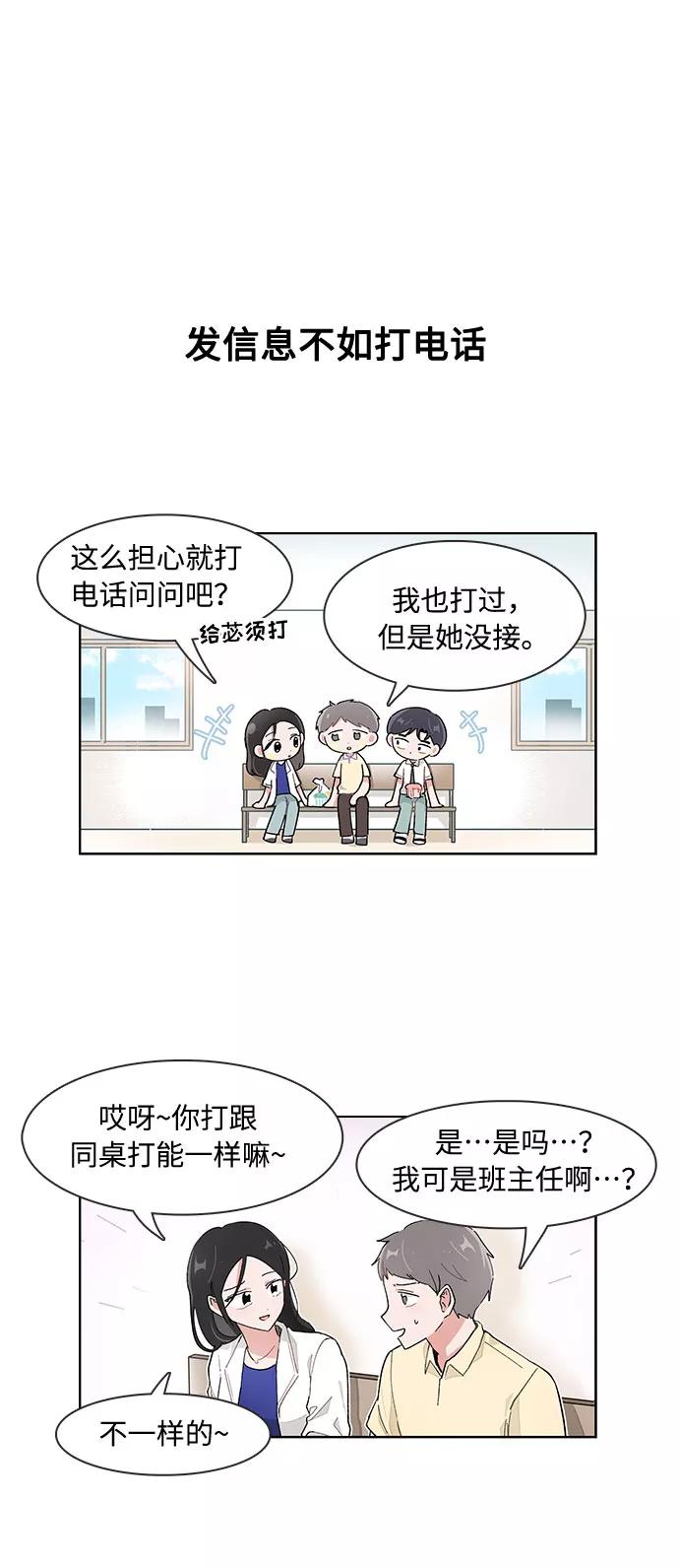 第118话-必须赢过你-amadoji,sasak（第12张）