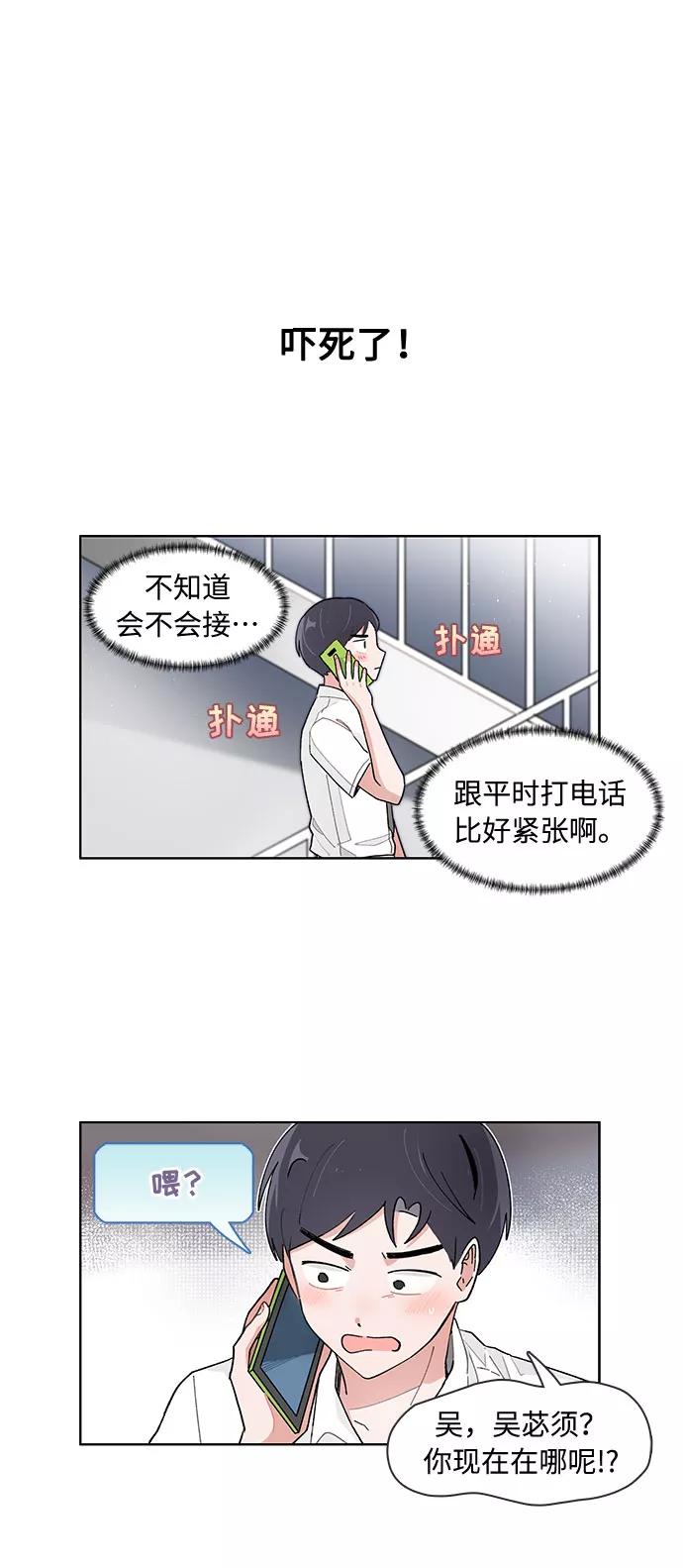 第118话-必须赢过你-amadoji,sasak（第14张）