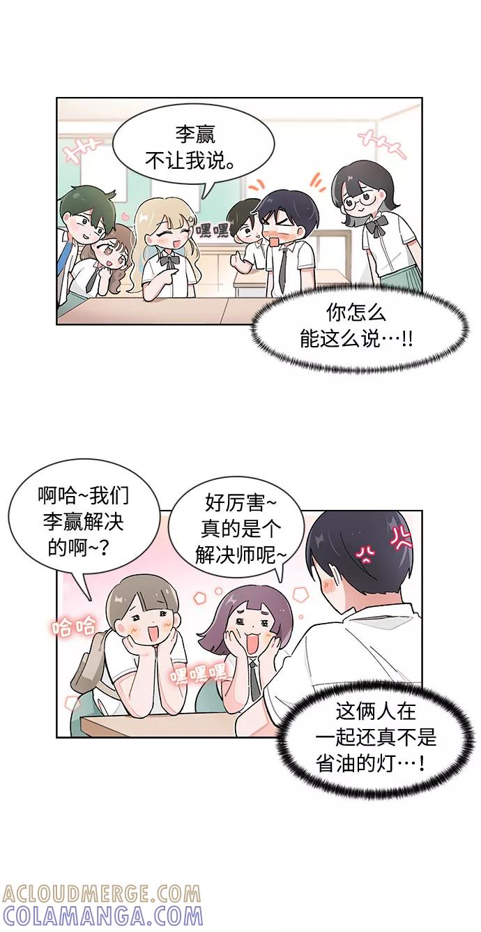 第123话-必须赢过你-amadoji,sasak（第5张）