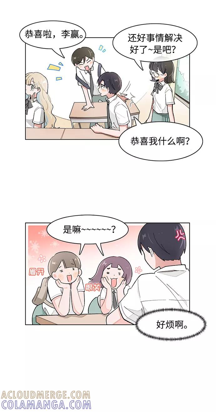 第123话-必须赢过你-amadoji,sasak（第3张）