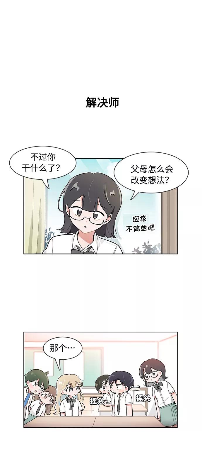第123话-必须赢过你-amadoji,sasak（第4张）