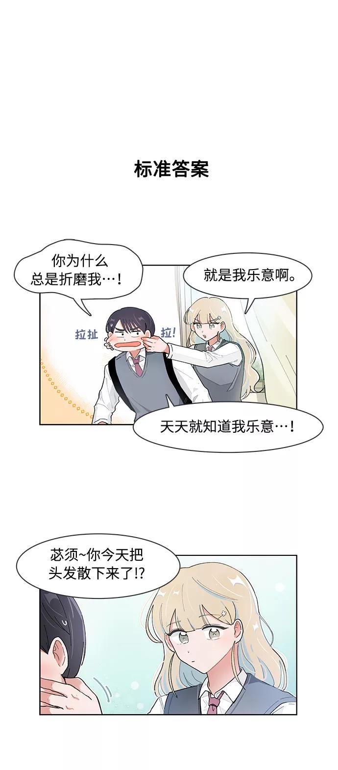 第91话-必须赢过你-amadoji,sasak（第4张）