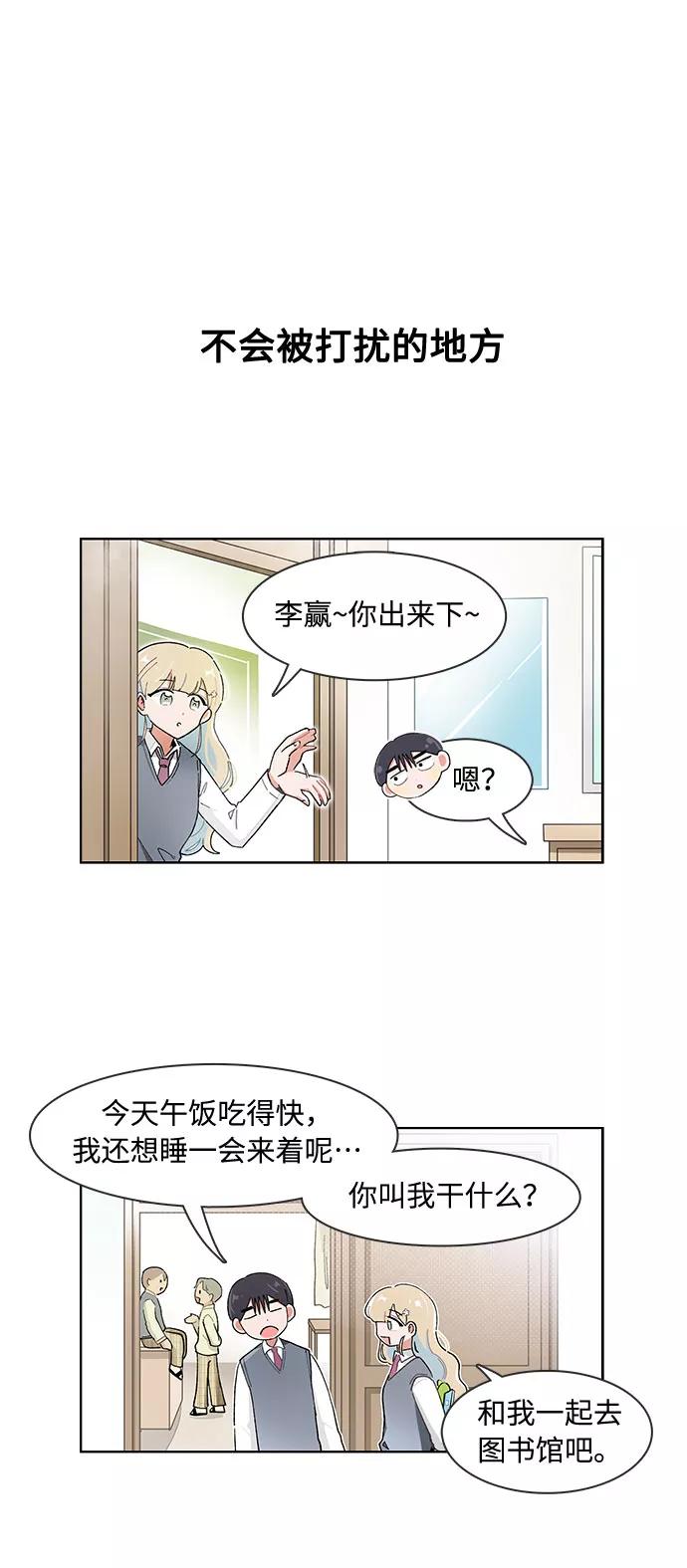 第91话-必须赢过你-amadoji,sasak（第10张）