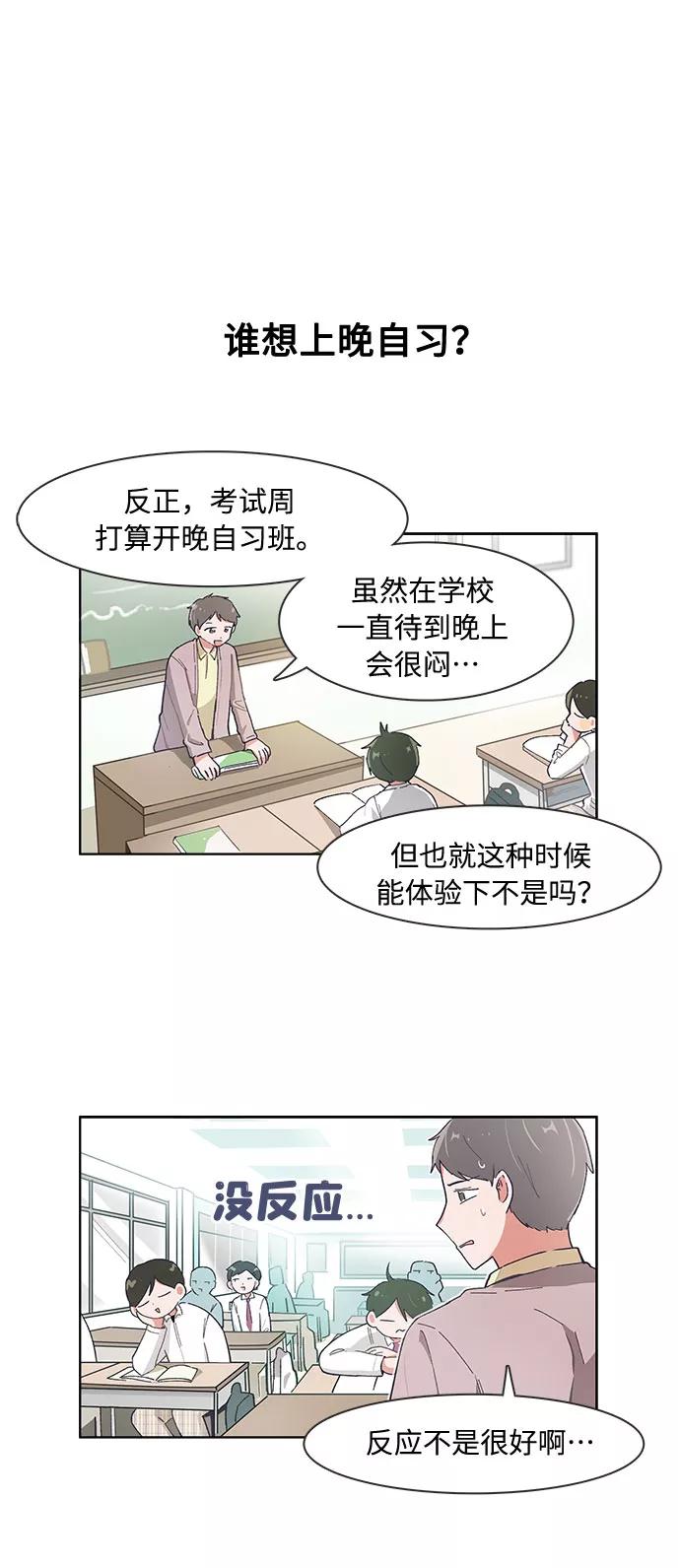 第95话-必须赢过你-amadoji,sasak（第6张）