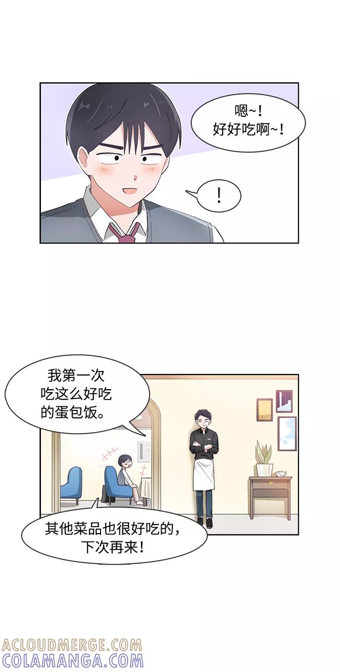 第96话-必须赢过你-amadoji,sasak（第13张）