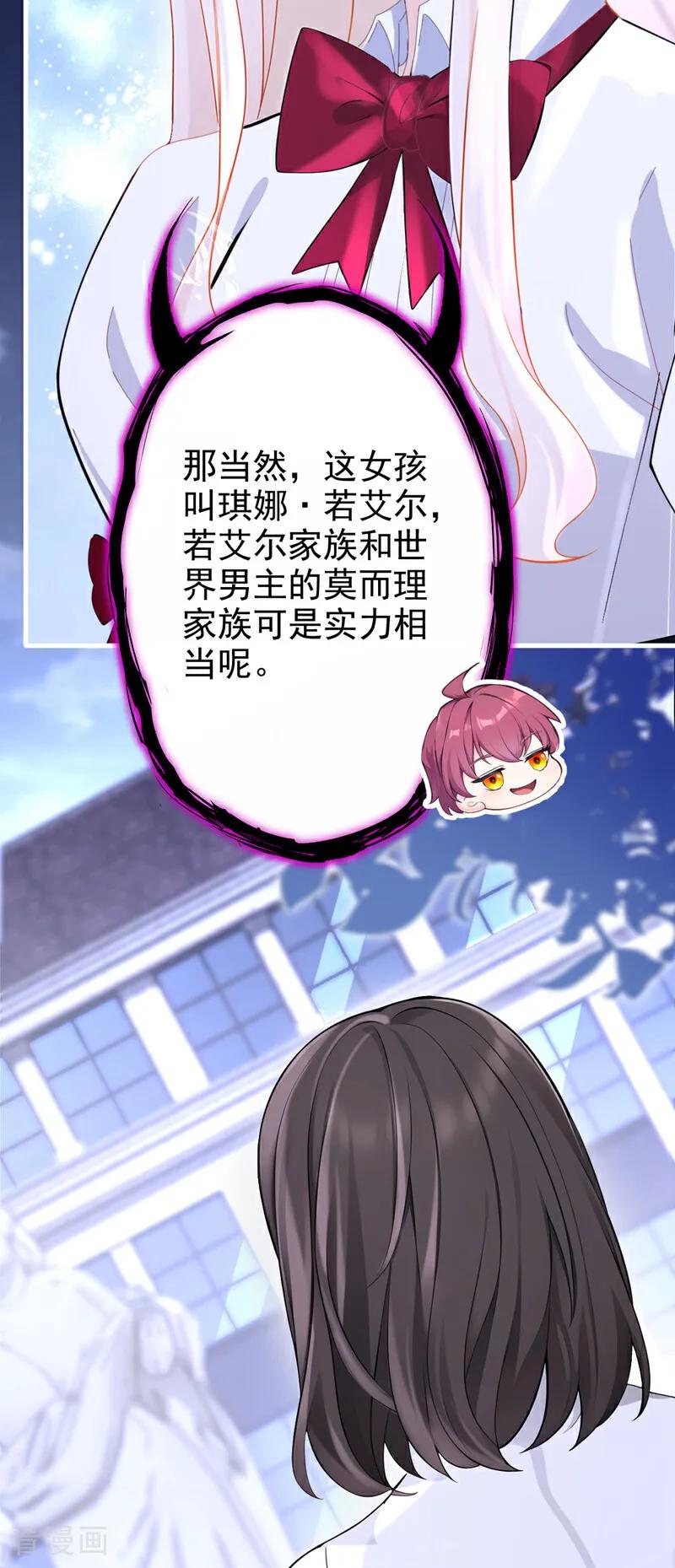 第137话气息不一样……-快穿：宿主她一心求死-iCiyuan动漫（第4张）