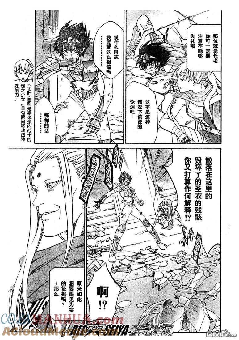 第13话-圣斗士星矢 冥王神话-手代木史织（第8张）