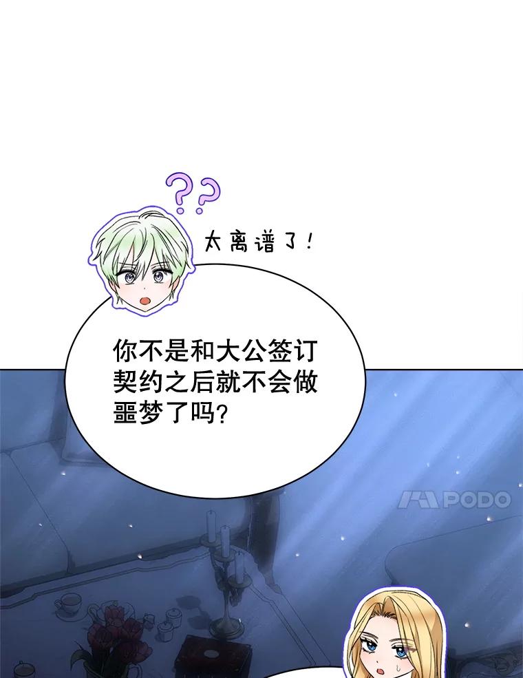 69.表白被拒-喂饱恶魔的方法-babybird,Antstudio,rillstudio,yusoy,Antstudio（第23张）