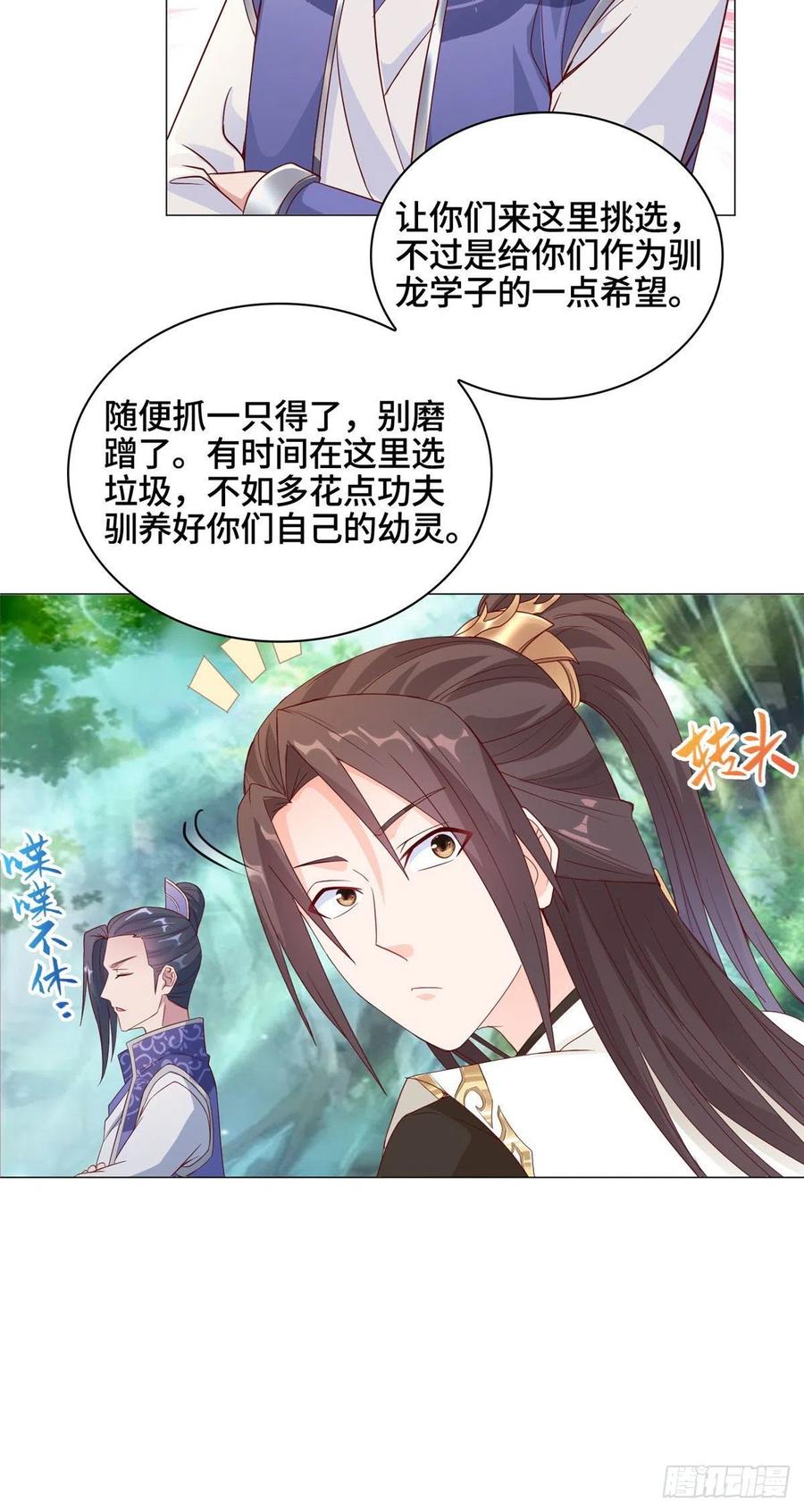 06幼灵小黑牙-牧龙师-优时文化（第6张）